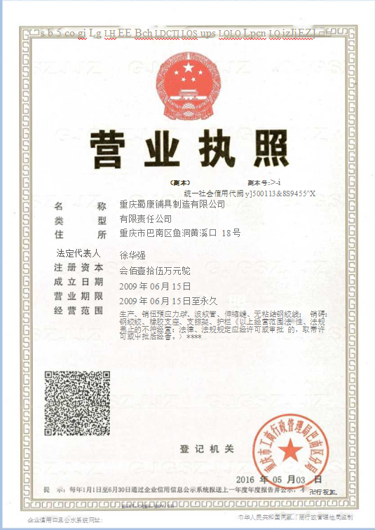 營業(yè)執(zhí)照